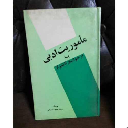 فروش ماموریت ادبی از خوانسار تا شیراز با تخفیف ویژه