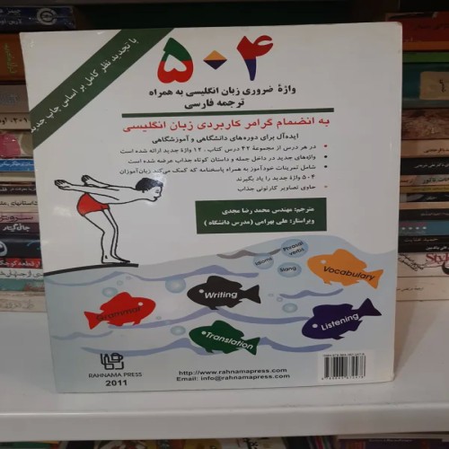 فروش کتاب 504 چاپ با بهترین قیمت و کیفیت