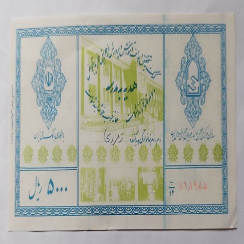 خرید قبض هدیه مدرسه 5000ریال - سریع و آسان