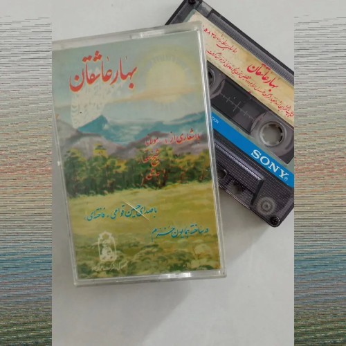 فروش بهار عاشقان فاخته ای با اشعار مولانا و عطار