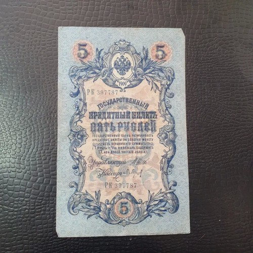 فروش اسکناس روسی با قدمت بالای 100 سال شماره 2