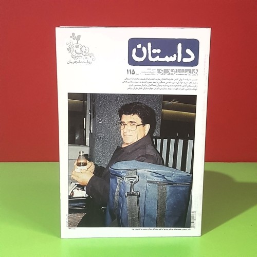 فروش داستان همشهری ش115