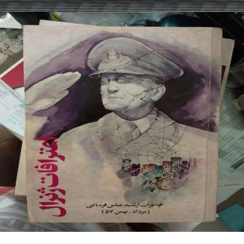 فروش اعترافات ژنرال قره باغی با تخفیف ویژه