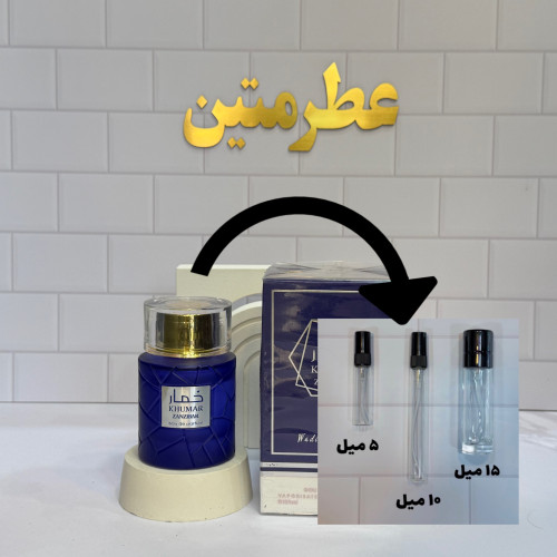 دکانت عطر مردانه خمار زنزیبار مشابه ژان پل گوتیه