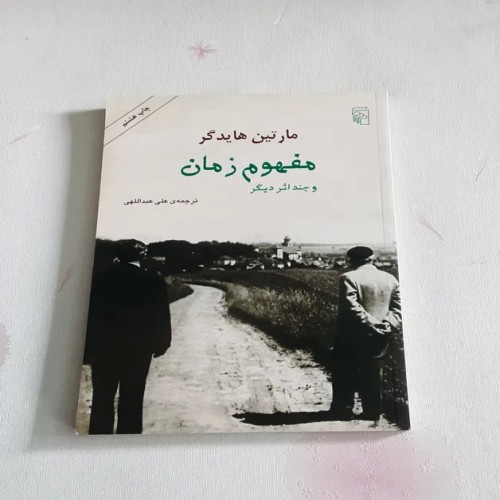 فروش مفهوم زمان اثر مارتین هایدگر - کتاب فلسفی