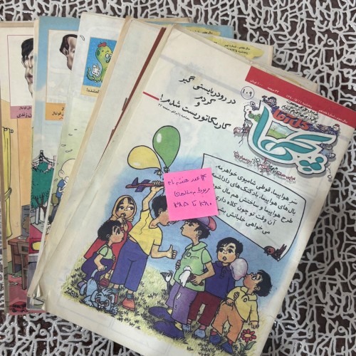 مجموعه 13 عدد مجله بچه ها گل آقا 82 تا 85