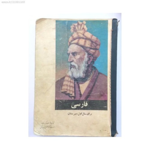 فروش کتاب فارسی اول دبیرستان 48