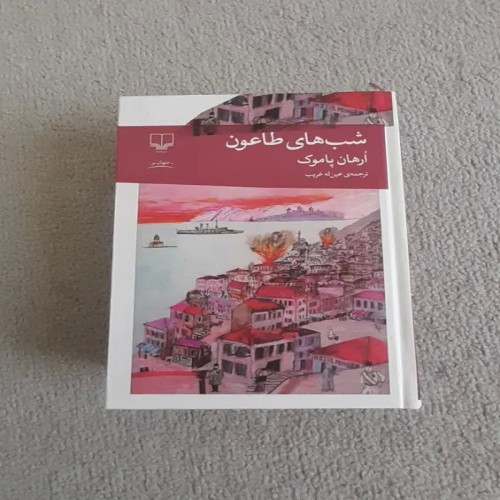 فروش کتاب شب های طاعون