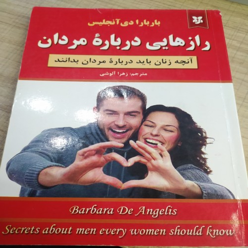 فروش رازهای مردان، راهنمای کامل و مفید