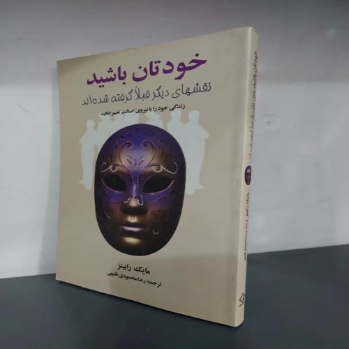 فروش خودتان باشید، نقشهای دیگر قبلا گرفته شده اند