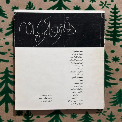 فروش دفتر های زمانه