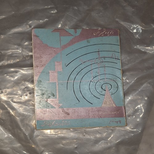 فروش رادیو و تعمیر آن | خدمات تخصصی و تعمیر رادیو