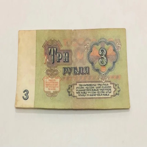 فروش اسکناس 3 روبل شوروی 1961 کمیاب و خاص