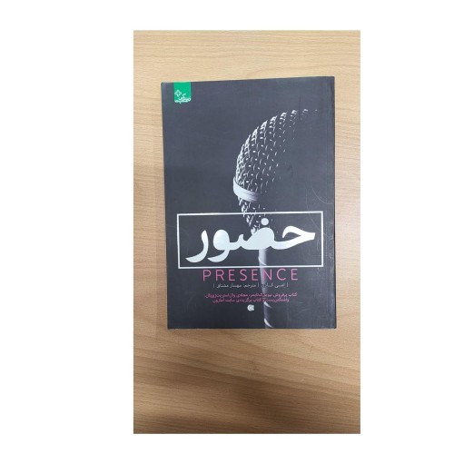 خرید حضور اثر امی کادی وردسا - جسورانه و الهام‌بخش