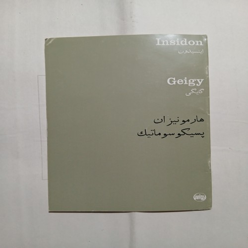 فروش اینسیدون هارمونیزان پسیکوسوماتیک 25ص با بهترین قیمت