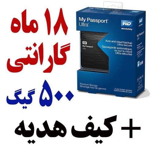 فروش هارد اکسترنال وسترن مای پس 500 گیگ با گارانتی