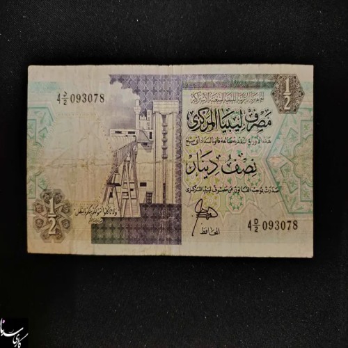 فروش نصف دینار لیبی 1990 میلادی کمیاب با قیمت مناسب