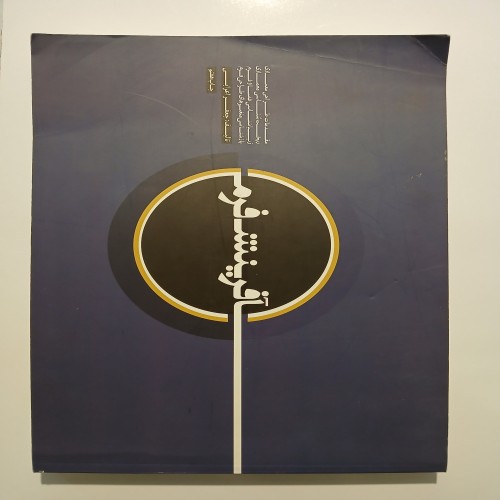 خرید آفرینش فرم جعفر اعرابی نشر کتابکده کسری 1392