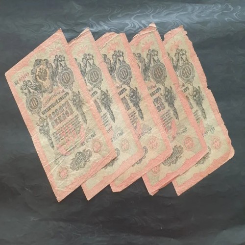 5 عدد اسکناس 10 روبل 1909 روسی قدمت بالای 100 سال