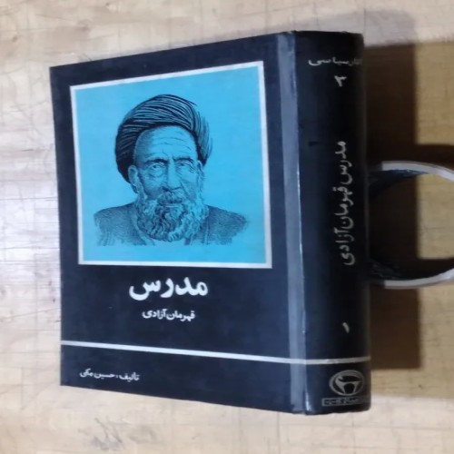 فروش مدرس قهرمان آزادی قسمت اول بنگاه ترجمه 1358