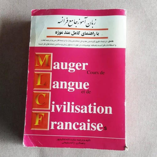 راهنمای کامل متد موژه اول | کتابفروشی اشراقی