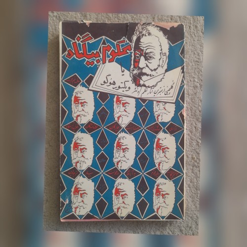 خرید کتاب محکوم بیگناه ویکتور هوگو ترجمه ناصحی
