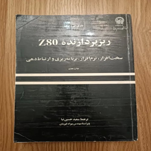 فروش ریز پردازنده z80