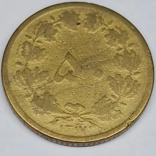 فروش سکه 50 دینار رضا شاه1317 گالری سکه ماهان