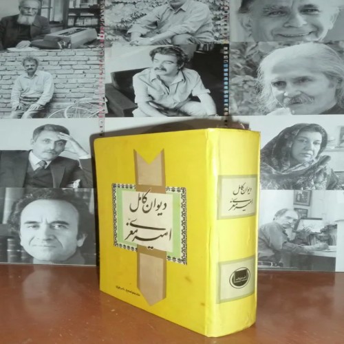 فروش دیوان کامل امیر معزی