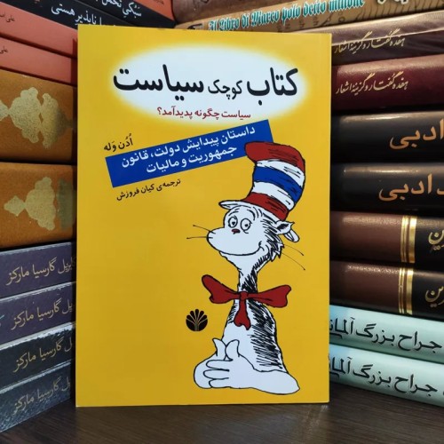 کتاب کوچک سیاست ادن وله، راهنمای مفاهیم تاریخی و سیاسی