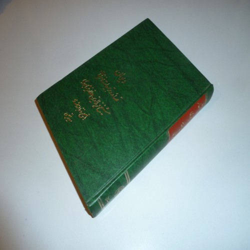 فروش دیوان فریدالدین عطار نیشابوری با تخفیف ویژه