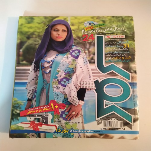 مجله ژورنال لباس زنانه کوک بدون دیسک، خرید آنلاین