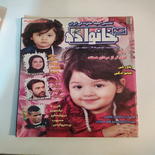 فروش مجله خانواده شماره 501 با تخفیف ویژه