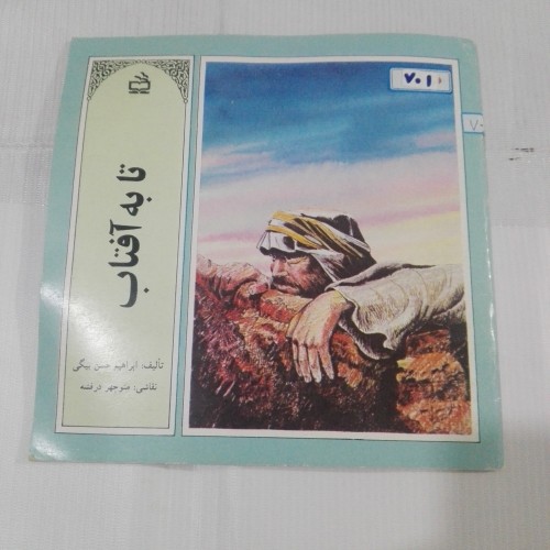 فروش تا به آفتاب 50ص تمیز چ سوم 72 - بهترین قیمت