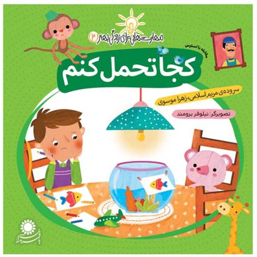 راهنمای کامل کجا تحمل کنم؟ | خرید آسان و سریع