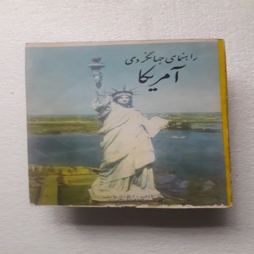 فروش راهنمای جهانگردی آمریکا