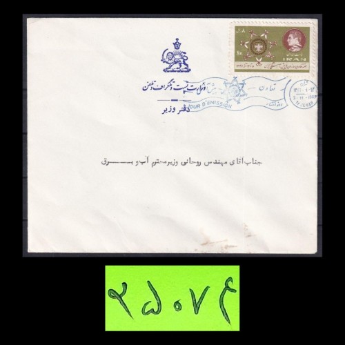 فروش ارسالی به دفتر وزیر،پاکت مهر روز پیشاهنگی