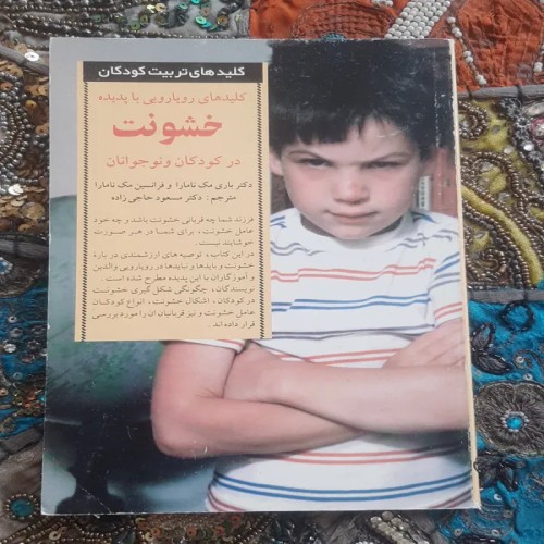 فروش کلیدهای تربیت کودکان