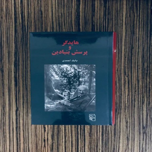 کتاب هایدگر و پرسش بنیادین اثر بابک احمدی