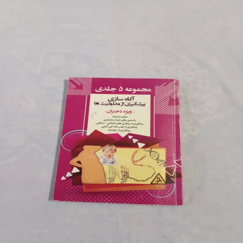 فروش آگاه سازی پیشگیری از معلولیت‌ها | سلامت و آموزش