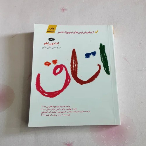 فروش اتاق (اما دون اهو)