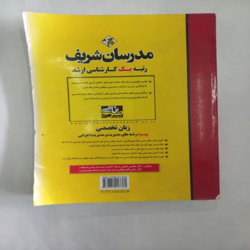 فروش مدرسان شریف زبان تخصصی ویژه رشته مدریت