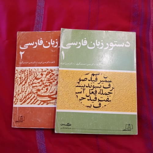 خرید دستور زبان فارسی ۲ انتشارات فاطمی وردسا