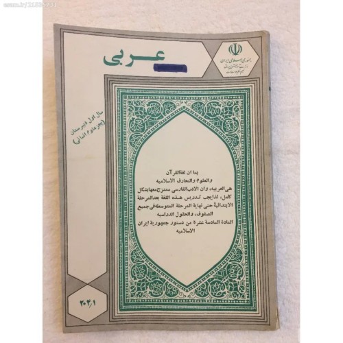 فروش کتاب عربی اول دبیرستان 63