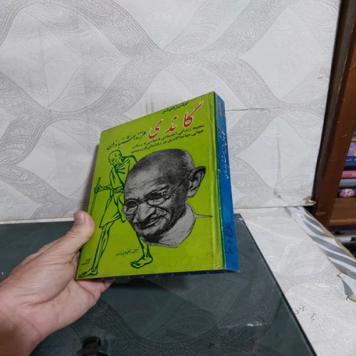 فروش گاندی فرزند اشتباه زمان - کتاب نایاب و باکیفیت عالی