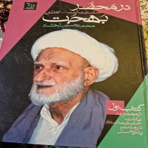 فروش در محضر بهجت