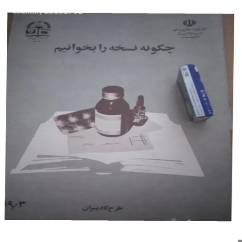 راهنمای خواندن نسخه کتاب طرح کاد پسران 1363