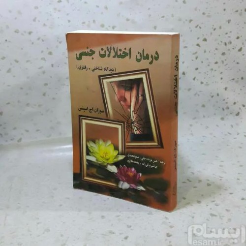 خرید درمان اختلالات جنسی با بهترین قیمت و تضمین کیفیت