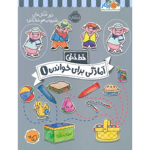 کتاب کار کودک آمادگی برای خواندن 1 کد