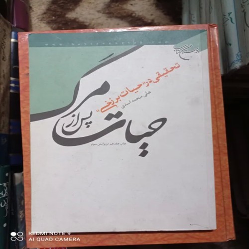 فروش تحقیقی درباره حیات برزخی و مرگ علی اسدی